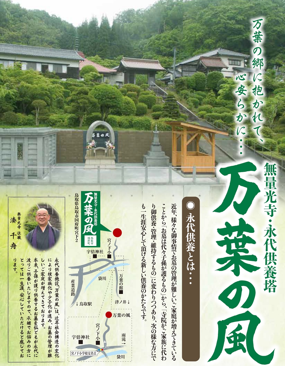 鳥取市・墓石・お墓・永代供養・石野石材工業所