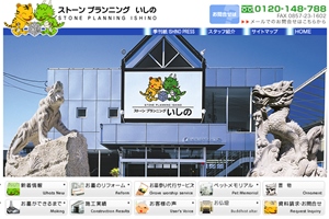 ストーンプランニングいしの